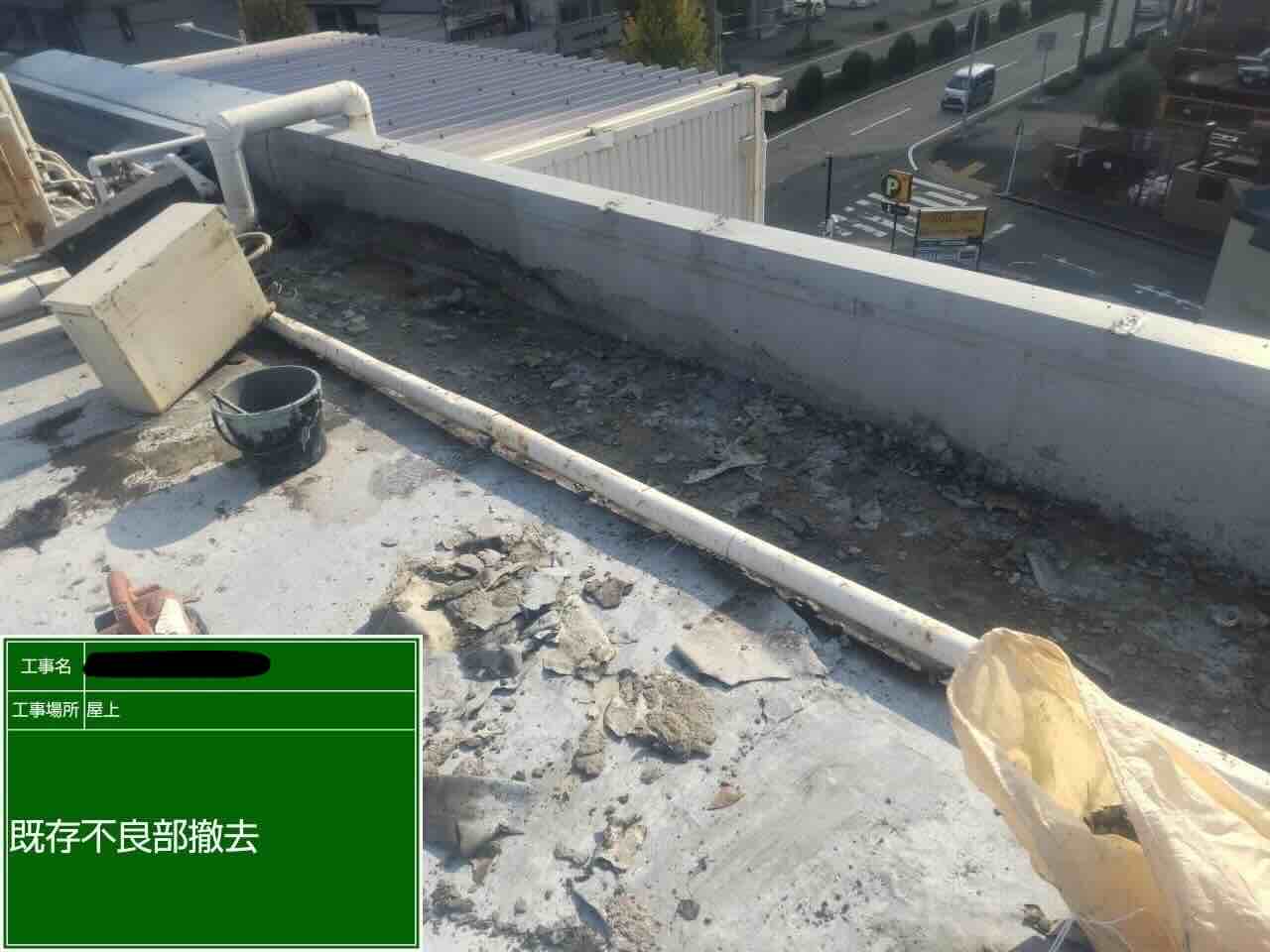 ウレタン塗膜防水前の下地処理